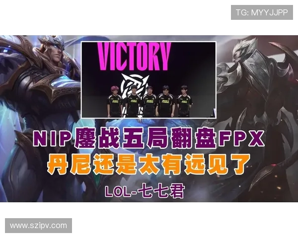 TES鏖战NIP巅峰对决爆发激情鏖战再现赛场荣光 TES鏖战NIP巅峰对决爆发激情鏖战再现赛场荣光